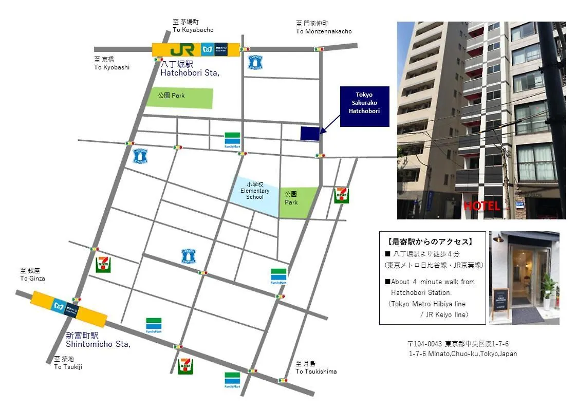 Tokyo Sakurako Hatchobori Hotel